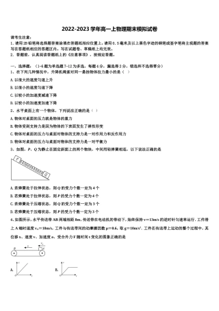 广西南宁市马山县金伦中学、华侨、新桥、罗圩中学2022-2023学年物理高一第一学期期末考试模拟试题含解析