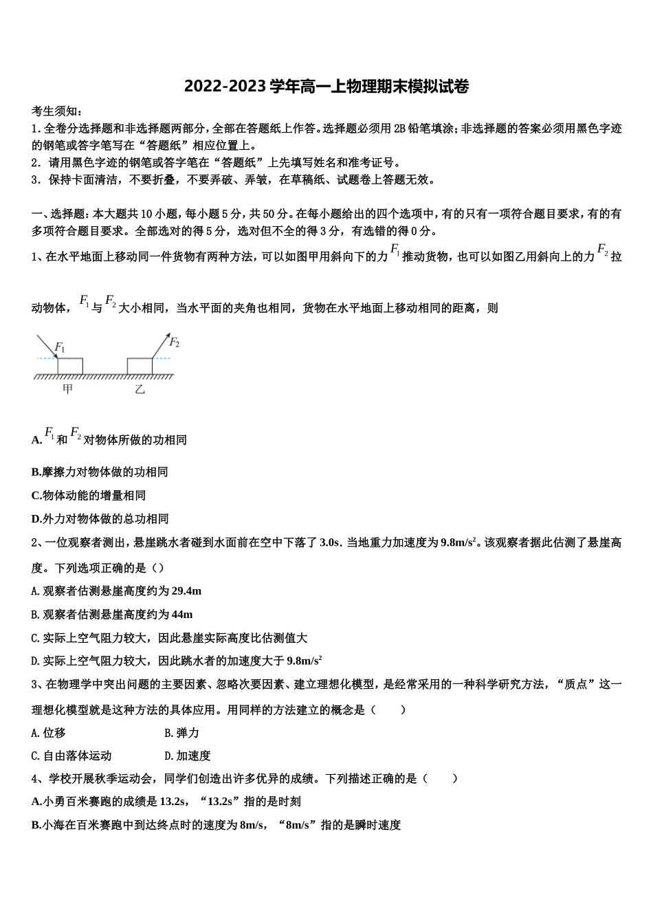 湖北省黄冈中学、华师一附中、襄阳四中、襄阳五中、荆州中学等八校2022-2023学年高一物理第一学期期末质量检测模拟试题含解析_第1页