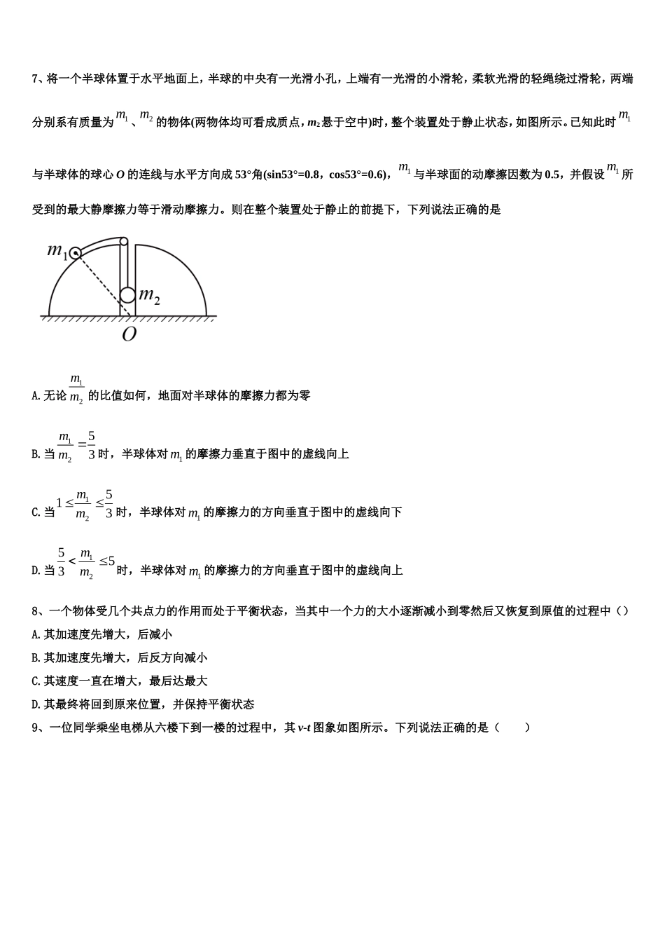 湖北省黄冈中学、华师一附中、襄阳四中、襄阳五中、荆州中学等八校2022-2023学年高一物理第一学期期末质量检测模拟试题含解析_第3页