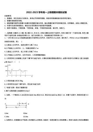 福建省南安市南安一中2022年物理高一上期末联考模拟试题含解析