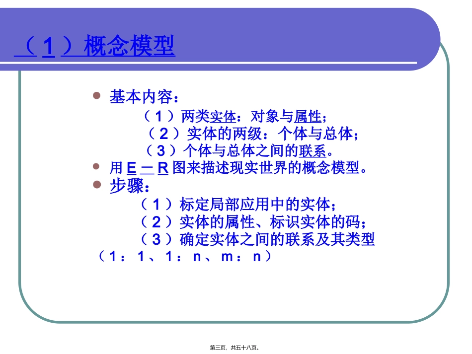 GIS数据组织与结构 教学培训课件_第3页