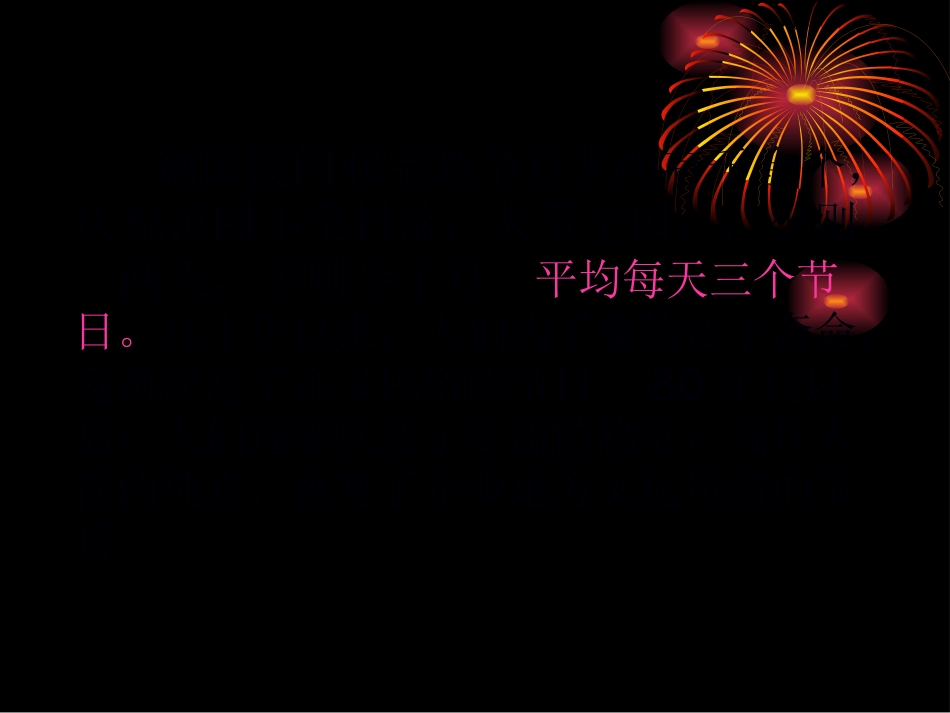 德国的节日与民俗_第2页