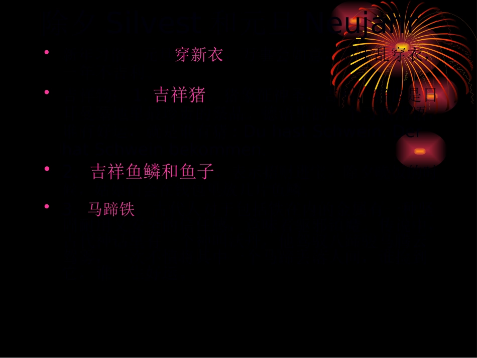 德国的节日与民俗_第3页