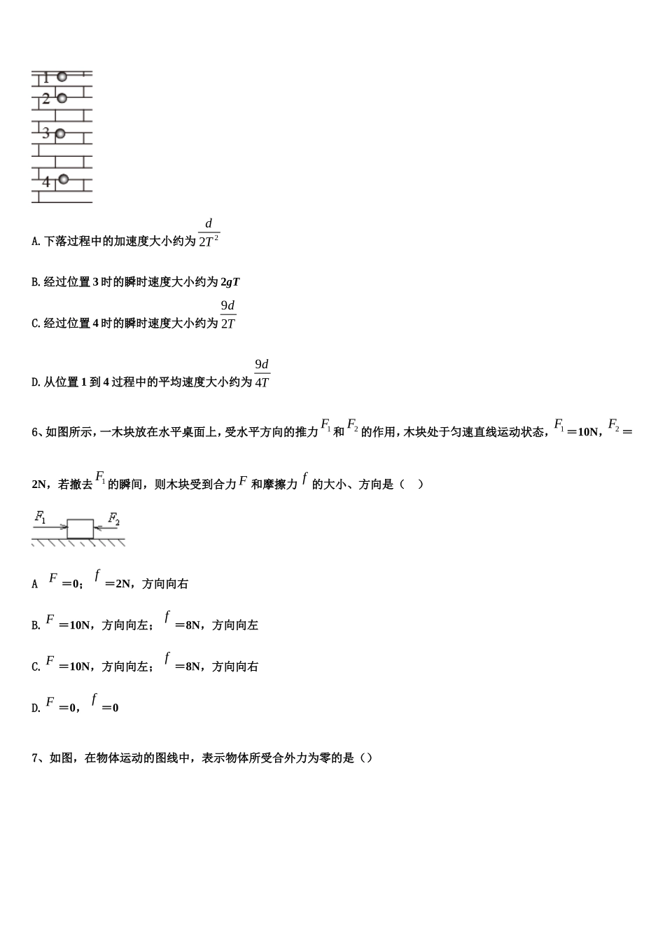 静宁县第一中学2022-2023学年物理高一上期末学业水平测试模拟试题含解析_第2页