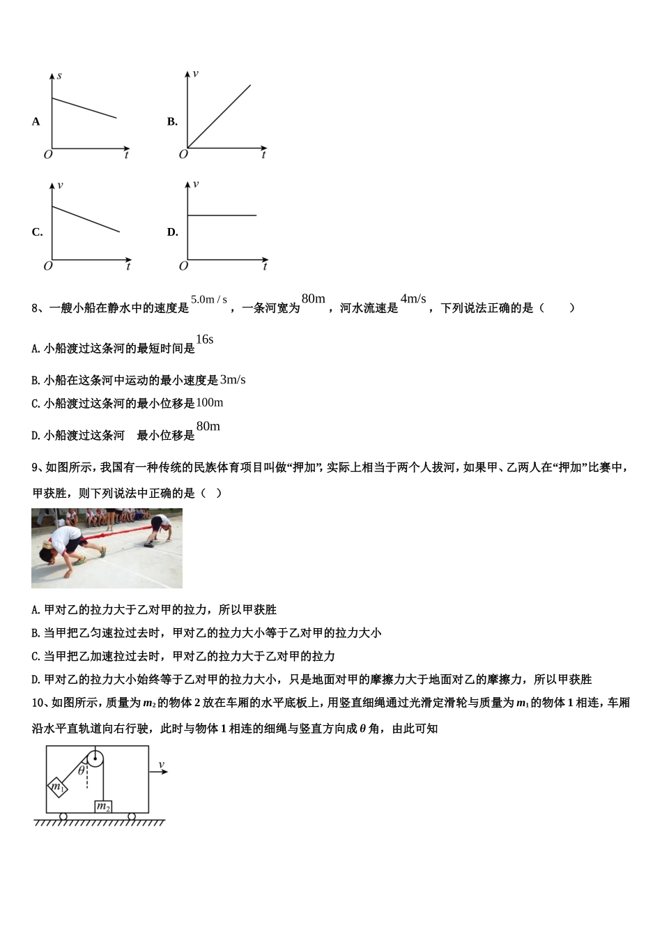 静宁县第一中学2022-2023学年物理高一上期末学业水平测试模拟试题含解析_第3页