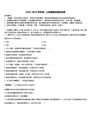 静宁县第一中学2022-2023学年物理高一上期末学业水平测试模拟试题含解析