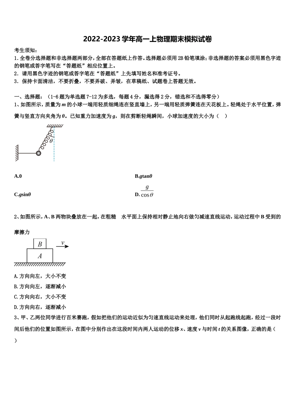 湖北省黄梅国际育才高级中学2022年物理高一上期末调研试题含解析_第1页