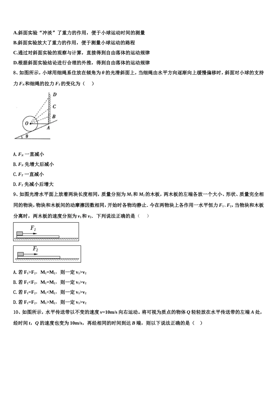 湖北省黄梅国际育才高级中学2022年物理高一上期末调研试题含解析_第3页