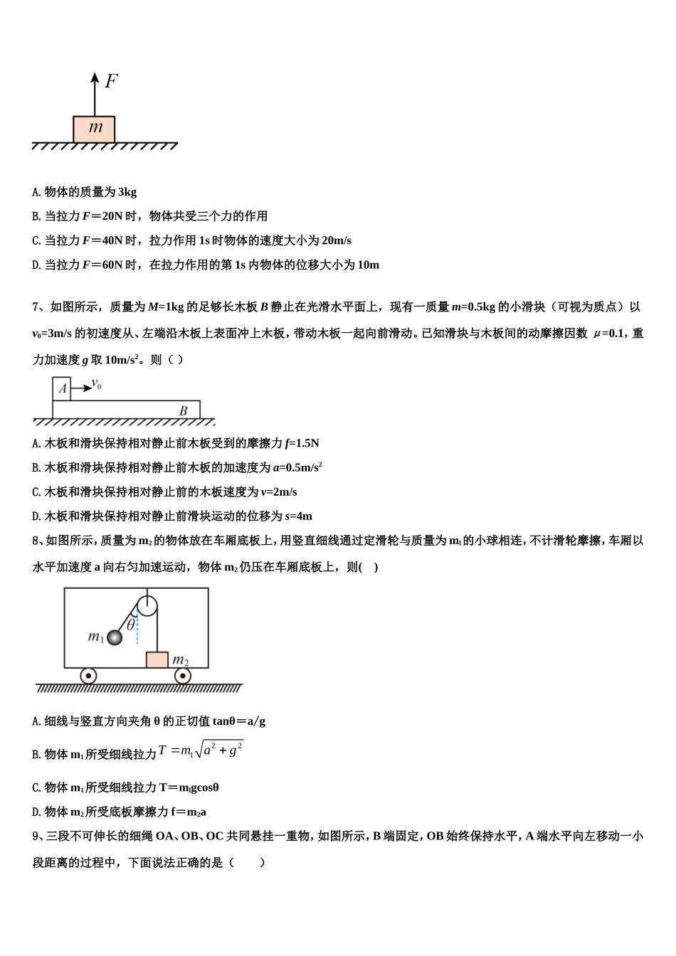 广西南宁市马山县金伦中学4 N高中联合体2022年高一物理第一学期期末经典模拟试题含解析_第3页