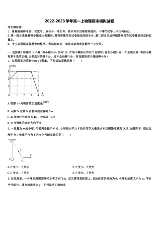 广西南宁市马山县金伦中学4 N高中联合体2022年高一物理第一学期期末经典模拟试题含解析