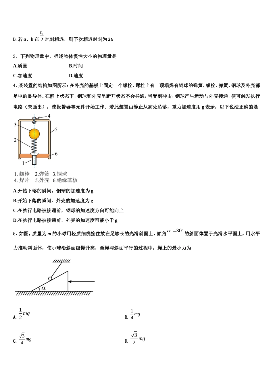 福建省南安市侨光中学2022-2023学年物理高一上期末教学质量检测模拟试题含解析_第2页