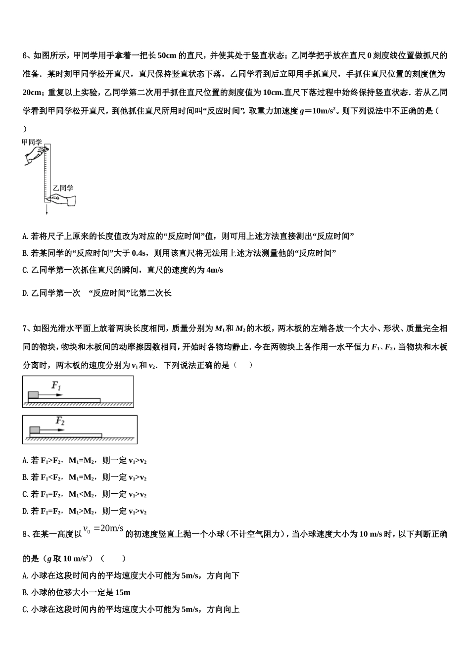 福建省南安市侨光中学2022-2023学年物理高一上期末教学质量检测模拟试题含解析_第3页