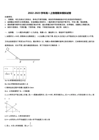 福建省南安市侨光中学2022-2023学年物理高一上期末教学质量检测模拟试题含解析