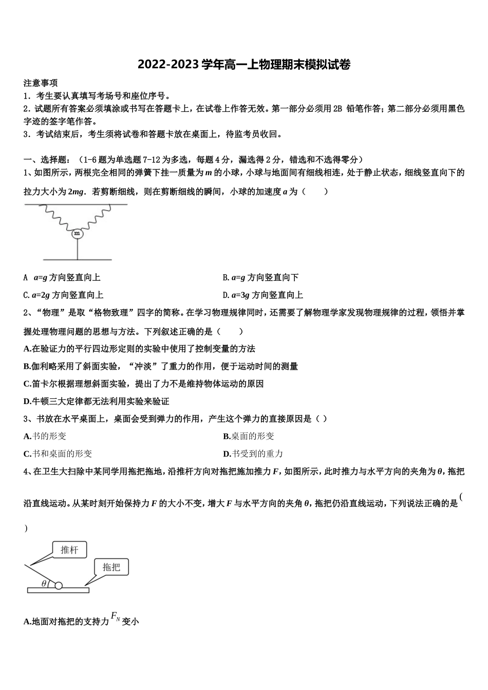 山西省临汾市高级中学2022-2023学年高一物理第一学期期末质量跟踪监视试题含解析_第1页