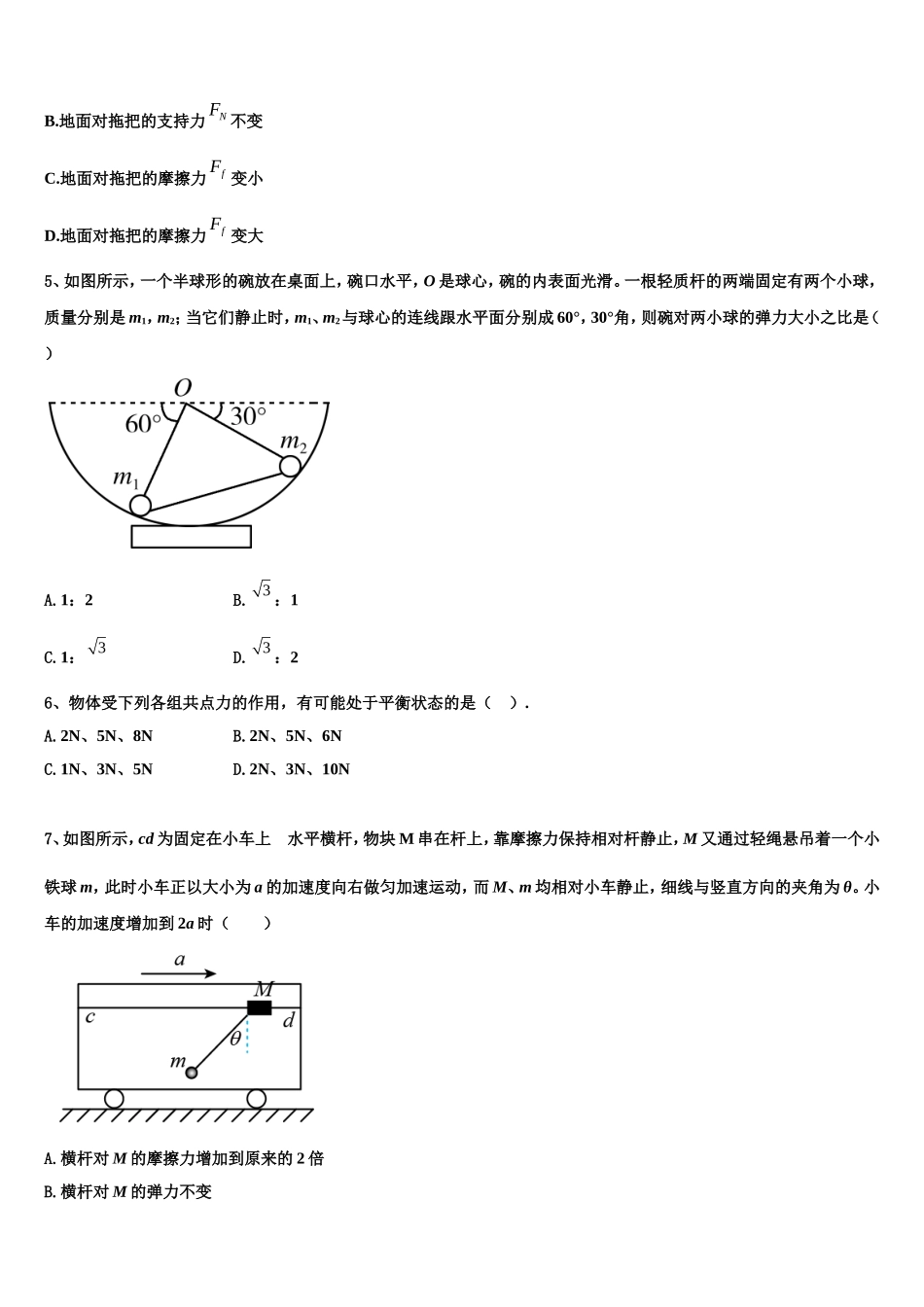 山西省临汾市高级中学2022-2023学年高一物理第一学期期末质量跟踪监视试题含解析_第2页