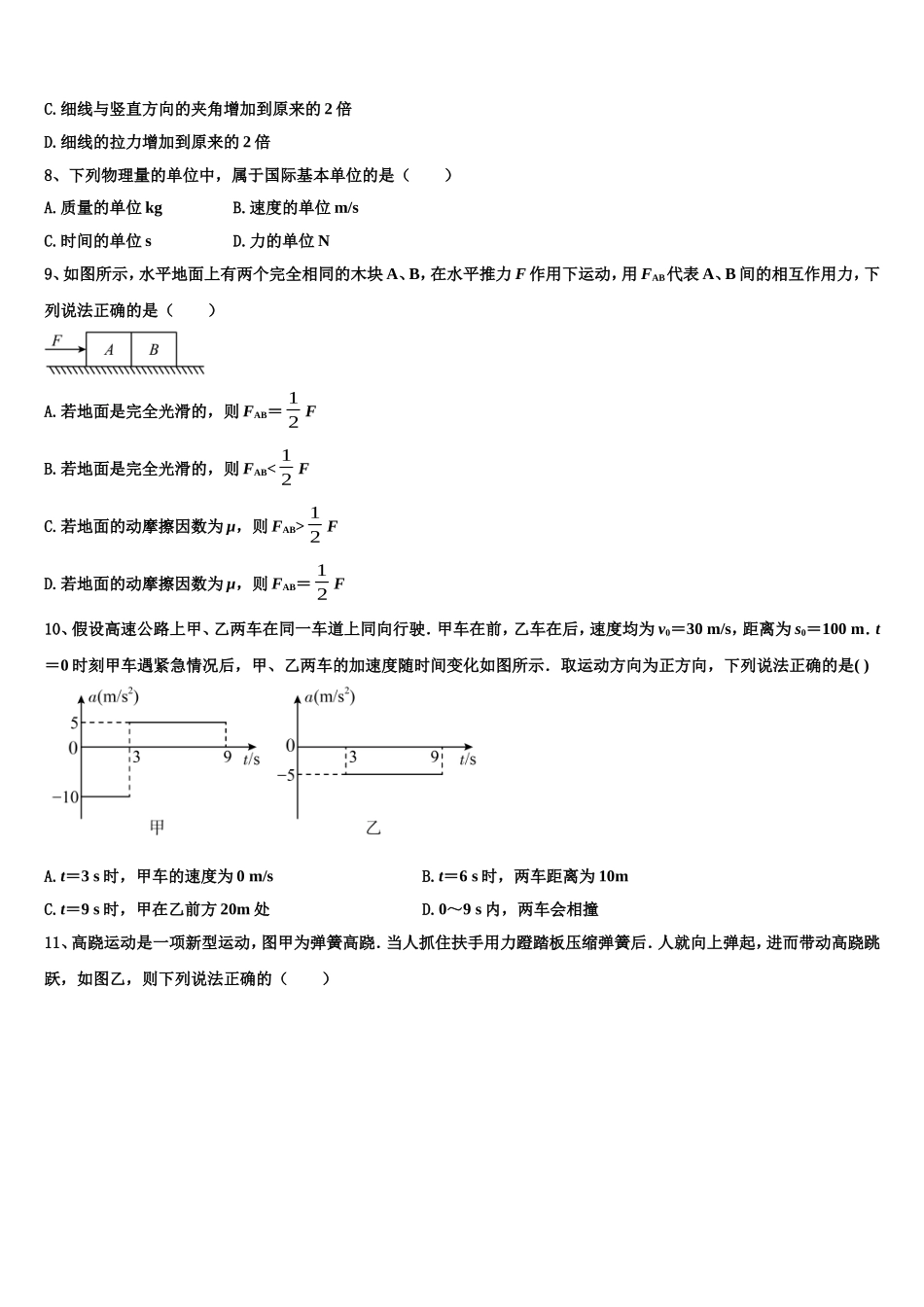 山西省临汾市高级中学2022-2023学年高一物理第一学期期末质量跟踪监视试题含解析_第3页