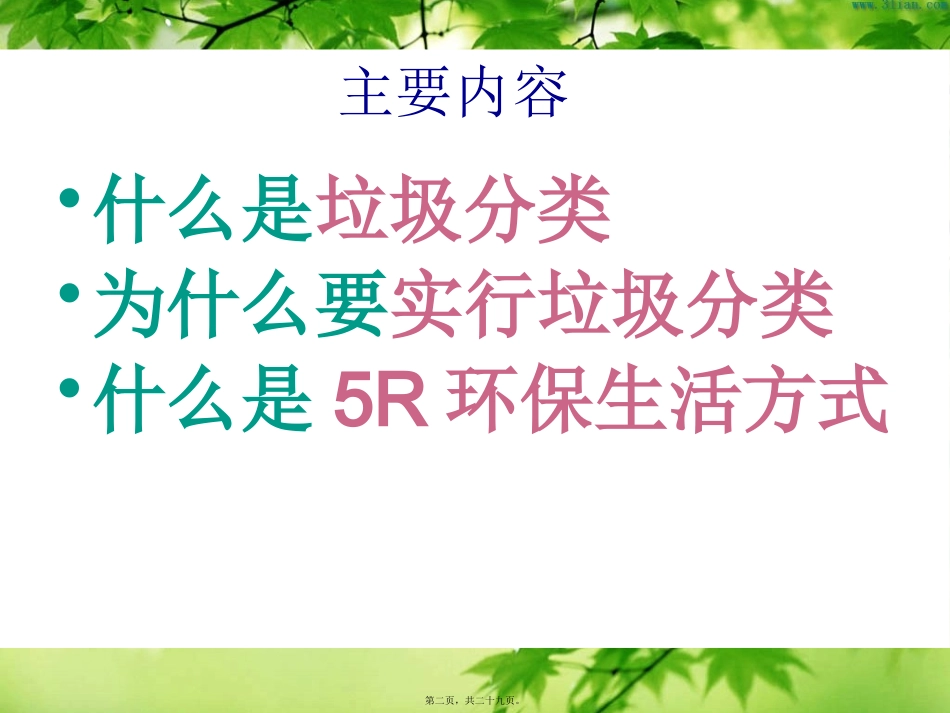 “垃圾分类你我同行”主题班会课件_第2页