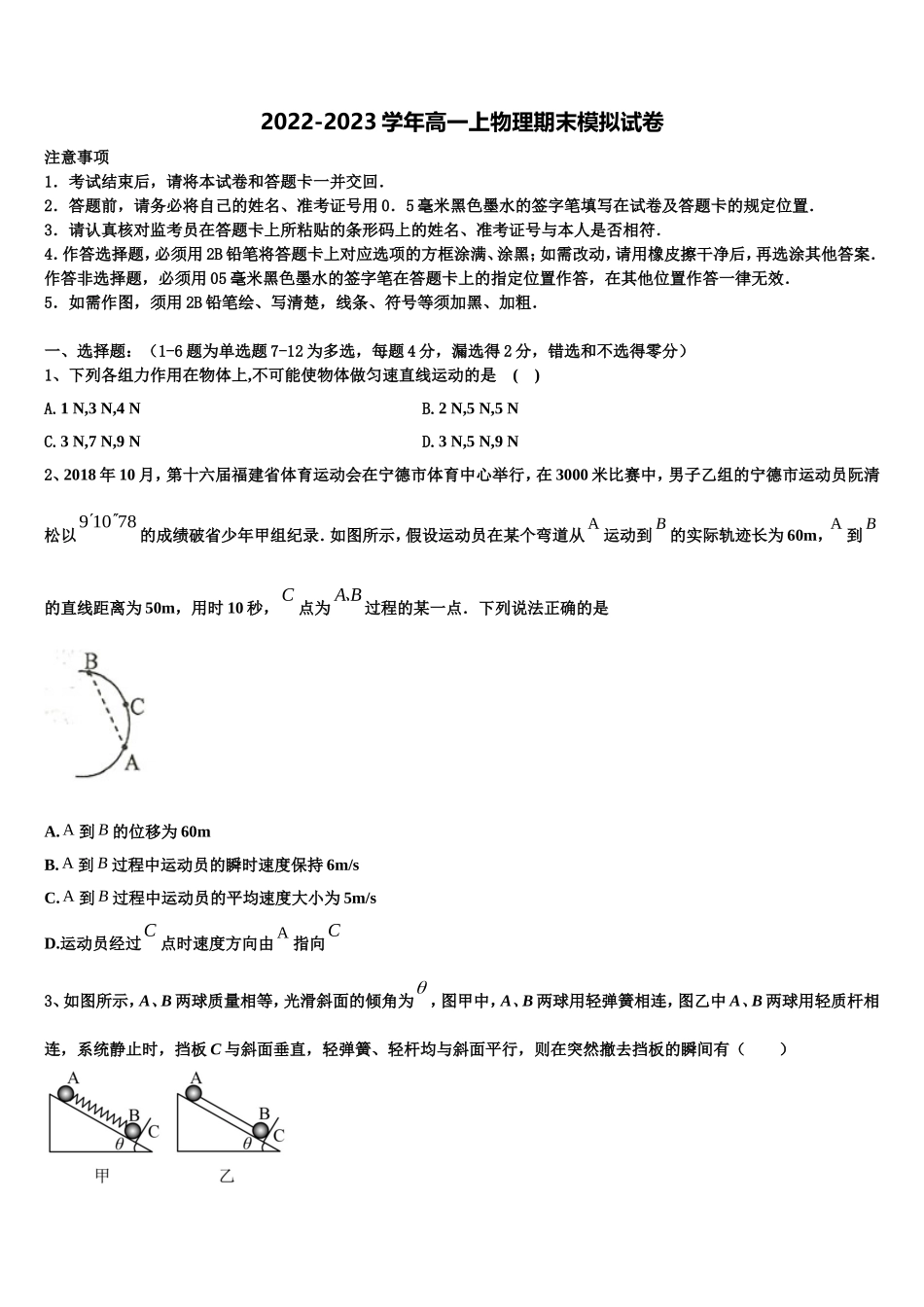 马鞍山市重点中学2022-2023学年物理高一上期末复习检测模拟试题含解析_第1页