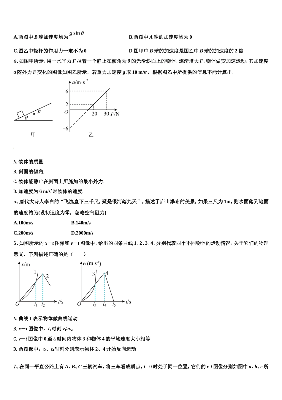 马鞍山市重点中学2022-2023学年物理高一上期末复习检测模拟试题含解析_第2页