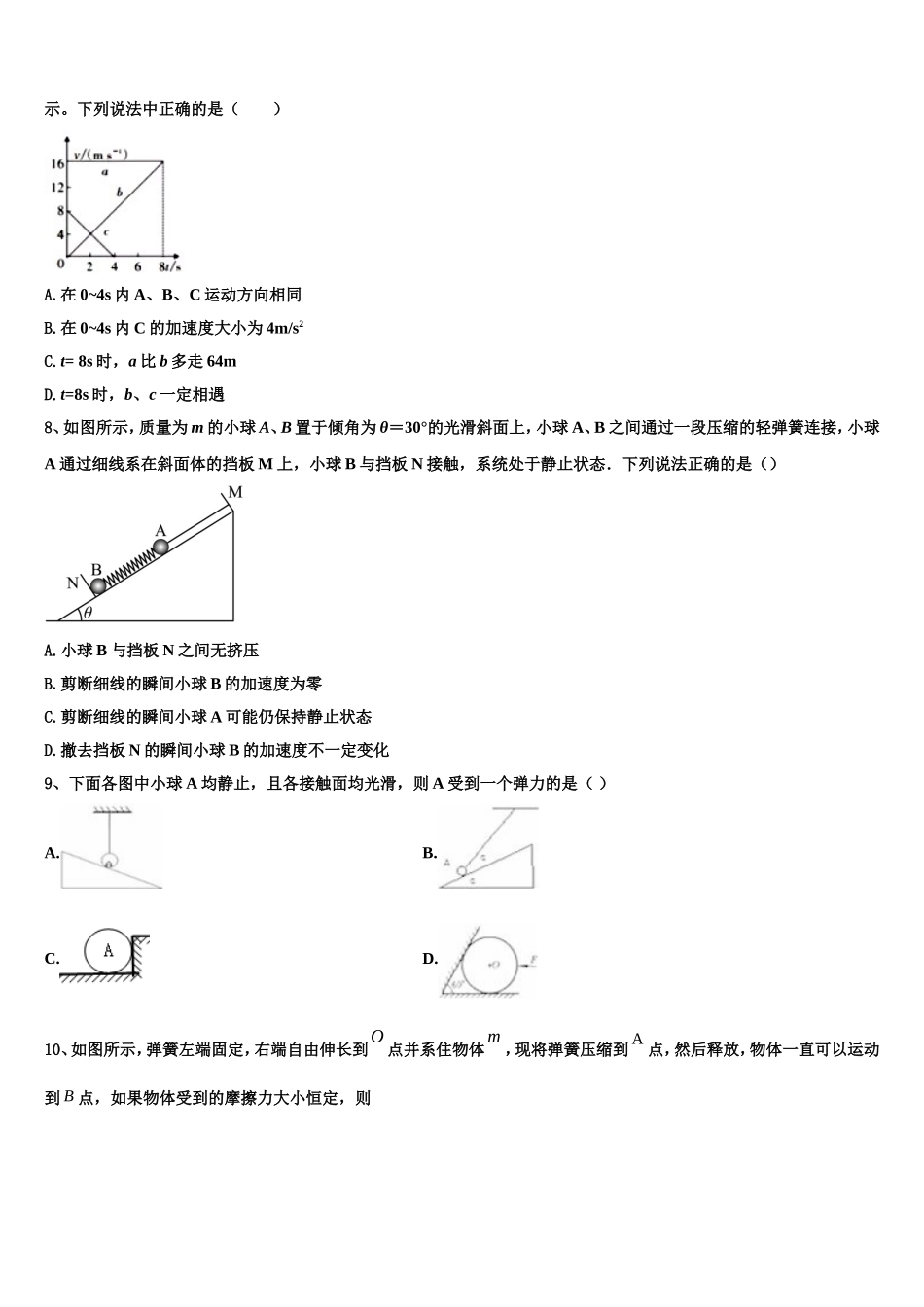马鞍山市重点中学2022-2023学年物理高一上期末复习检测模拟试题含解析_第3页