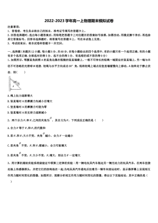 湖北省黄石市慧德学校2022-2023学年高一物理第一学期期末考试试题含解析