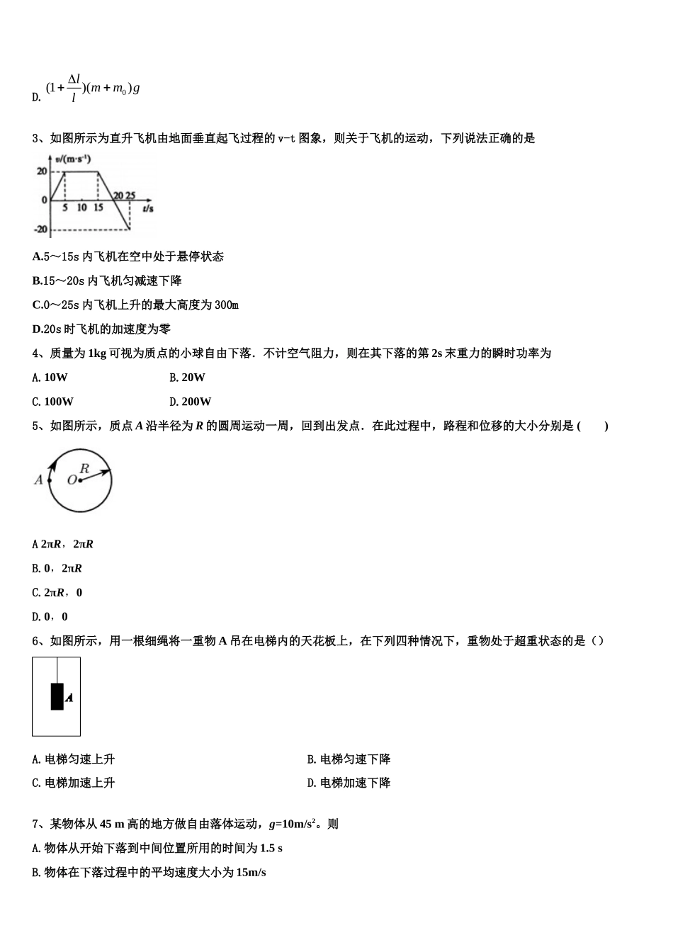 山西省临汾市侯马市502学校2022-2023学年物理高一上期末质量跟踪监视模拟试题含解析_第2页