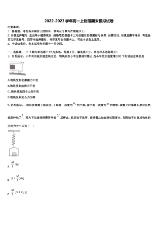 山西省临汾市侯马市502学校2022-2023学年物理高一上期末质量跟踪监视模拟试题含解析