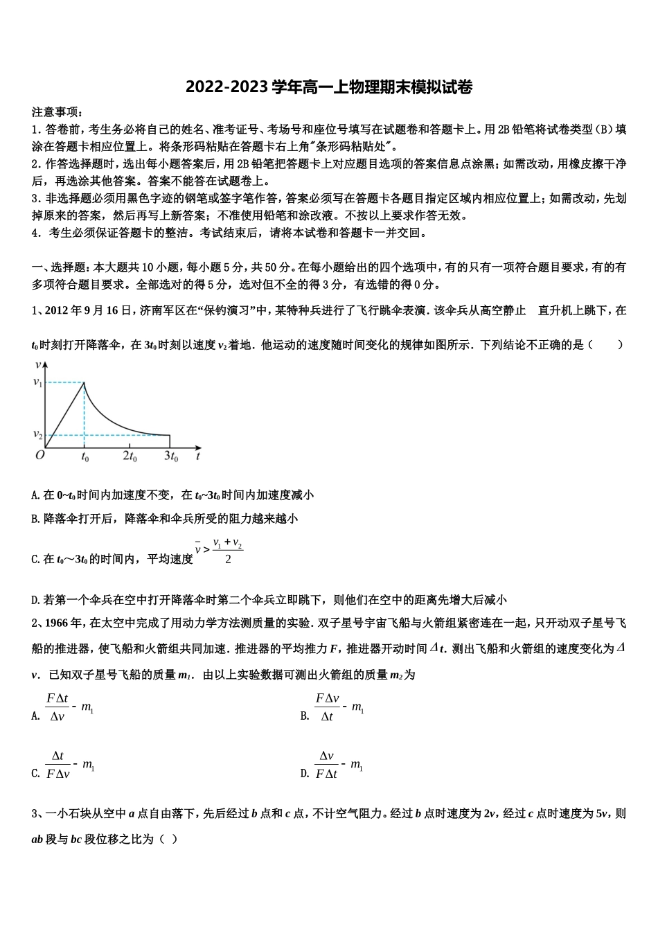福建省南安一中2022-2023学年高一物理第一学期期末复习检测模拟试题含解析_第1页
