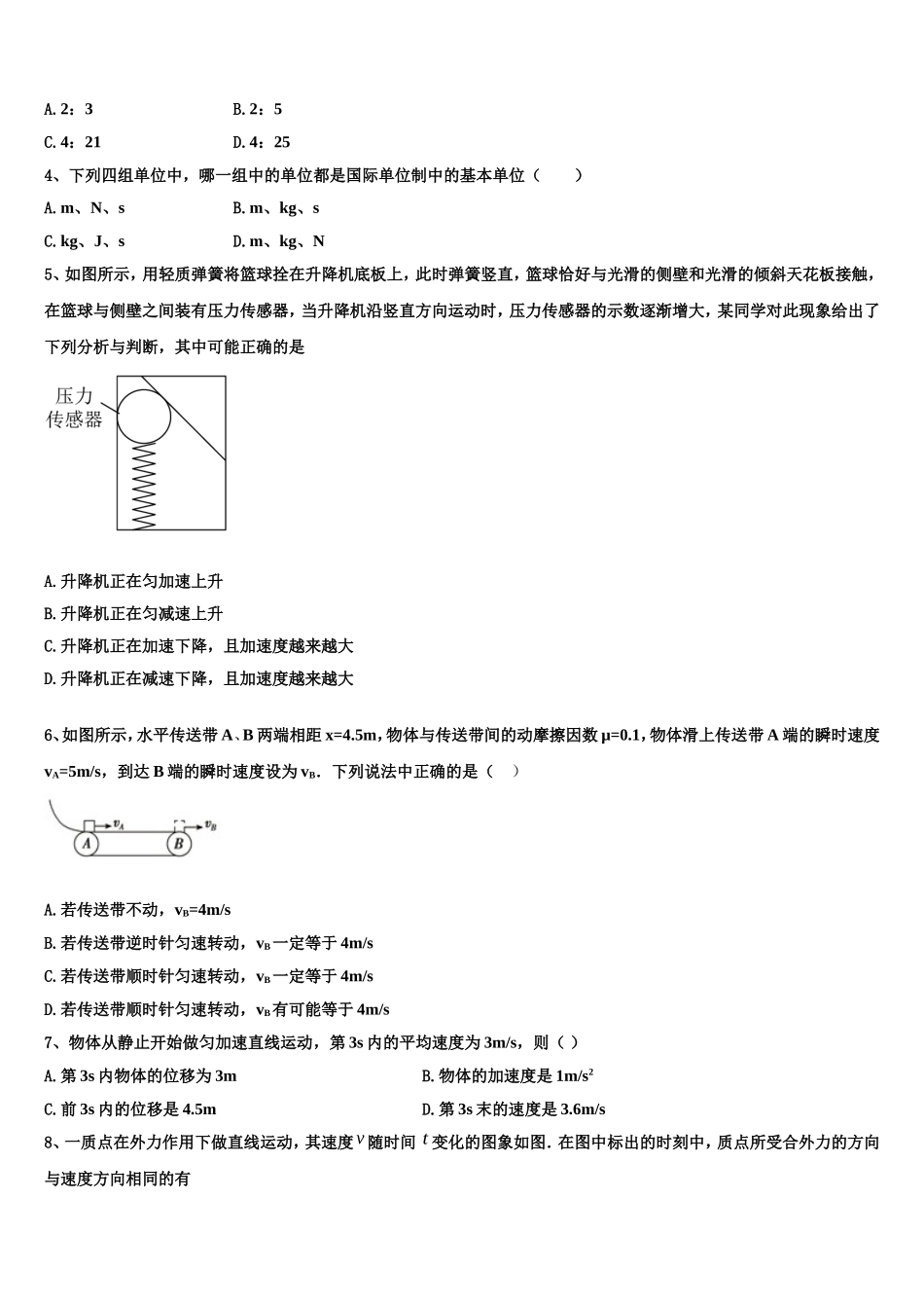 福建省南安一中2022-2023学年高一物理第一学期期末复习检测模拟试题含解析_第2页