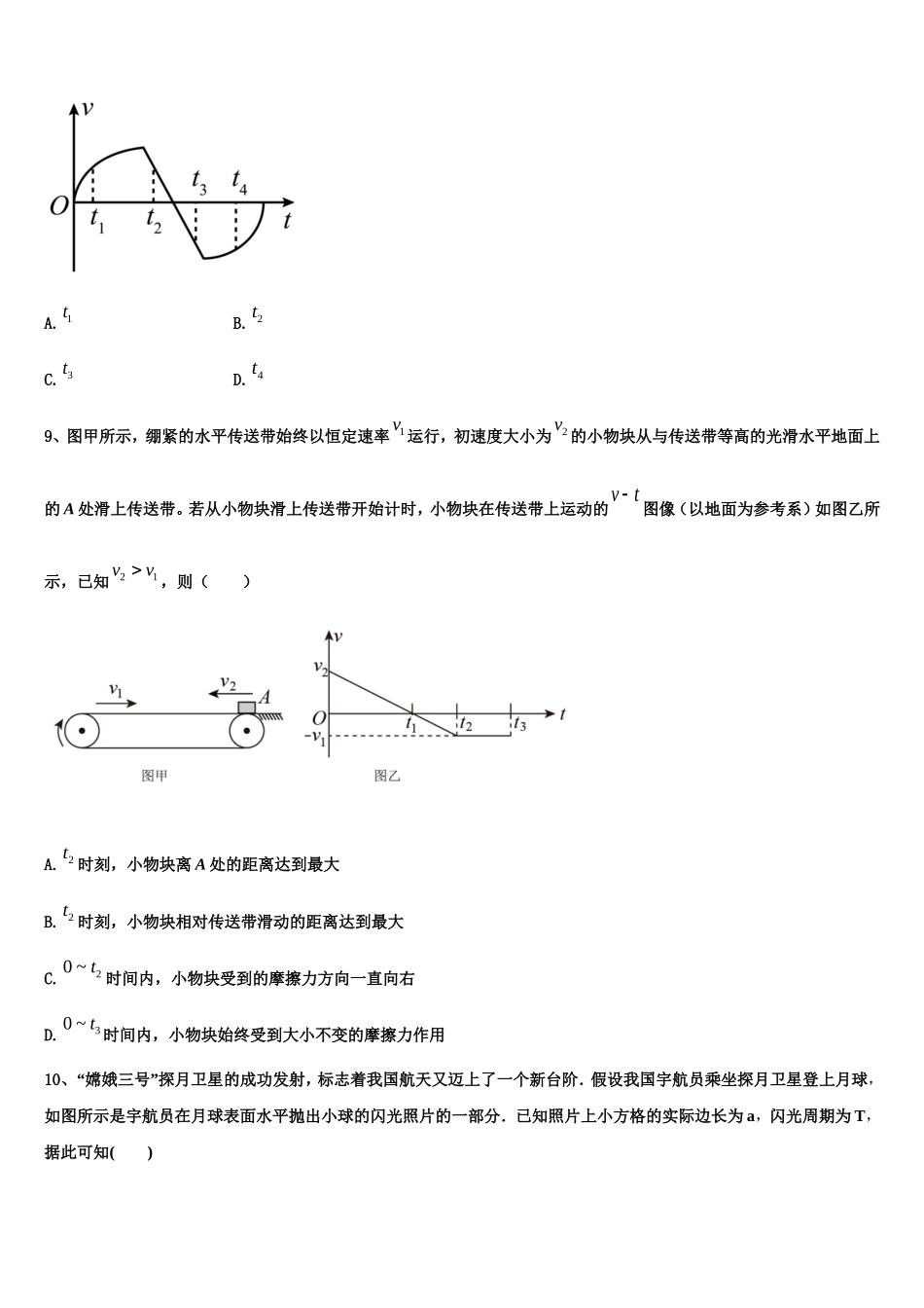 福建省南安一中2022-2023学年高一物理第一学期期末复习检测模拟试题含解析_第3页