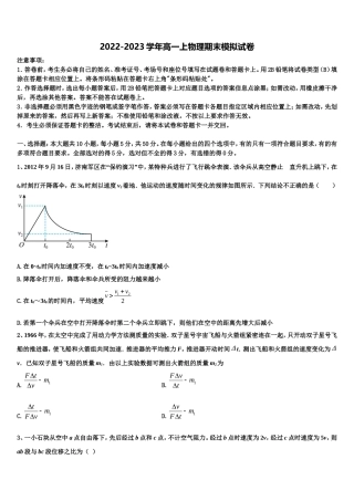 福建省南安一中2022-2023学年高一物理第一学期期末复习检测模拟试题含解析