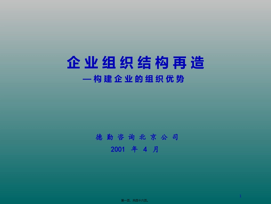 德勤组织结构_第1页