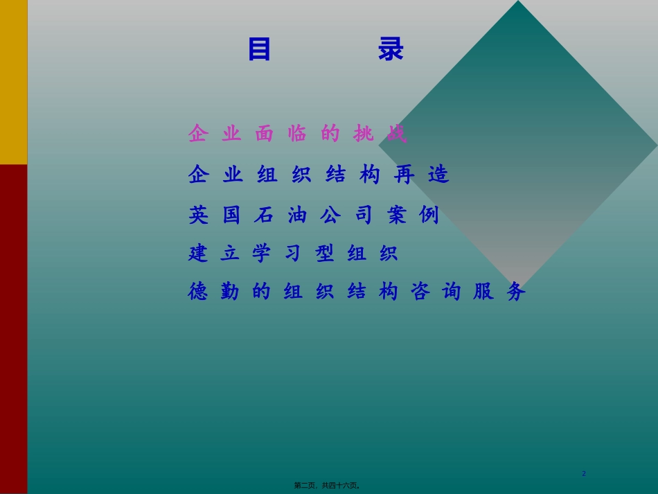 德勤组织结构_第2页