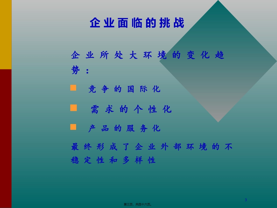 德勤组织结构_第3页