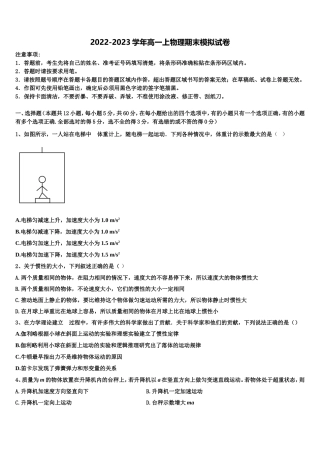 闽粤赣三省十校2022年物理高一上期末达标测试试题含解析