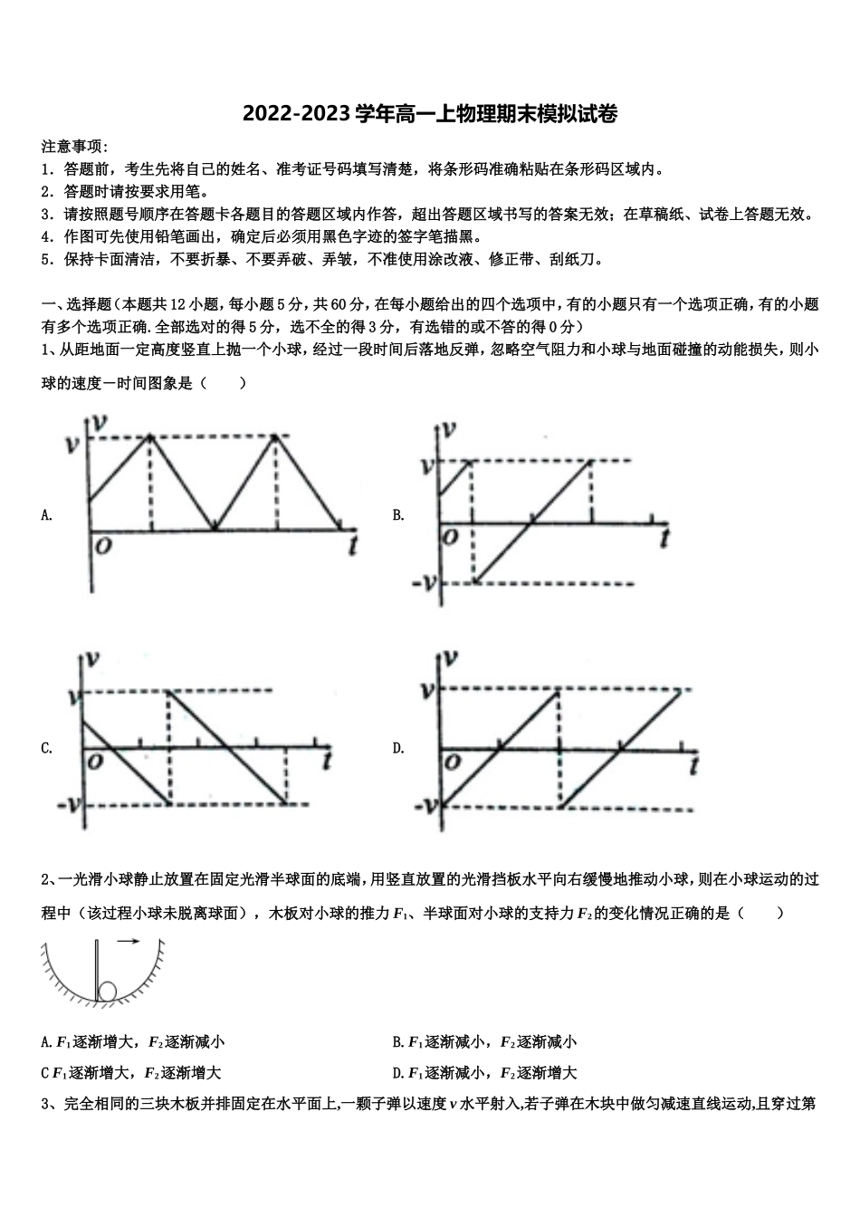 湖北省黄石市慧德学校2022年物理高一上期末达标测试试题含解析_第1页