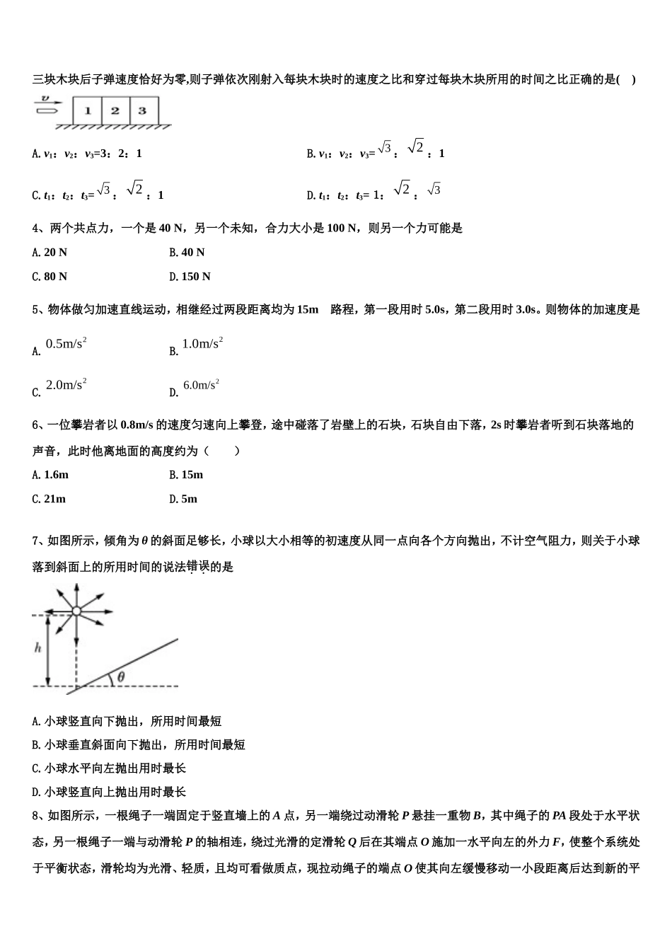 湖北省黄石市慧德学校2022年物理高一上期末达标测试试题含解析_第2页