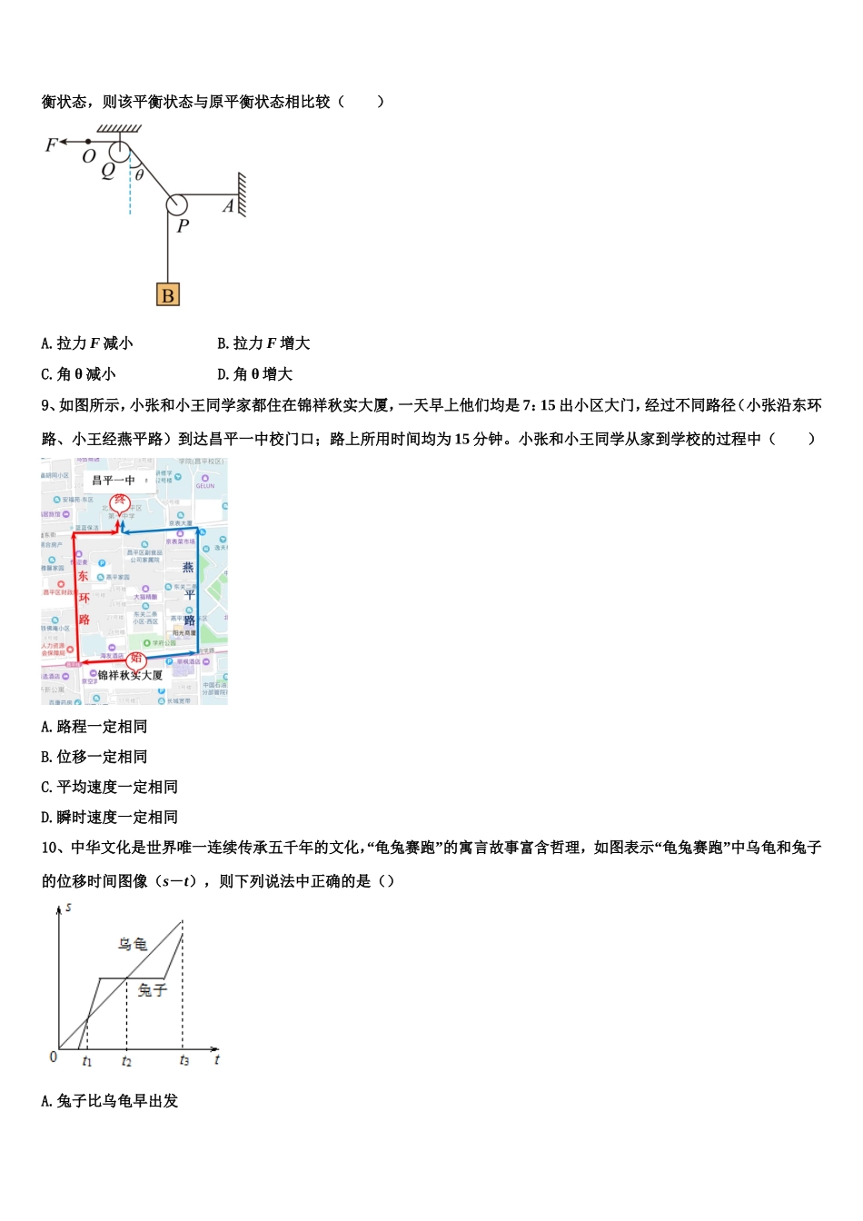 湖北省黄石市慧德学校2022年物理高一上期末达标测试试题含解析_第3页
