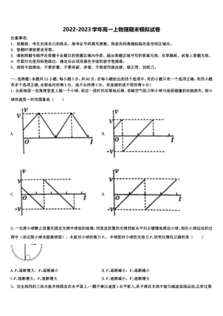 湖北省黄石市慧德学校2022年物理高一上期末达标测试试题含解析