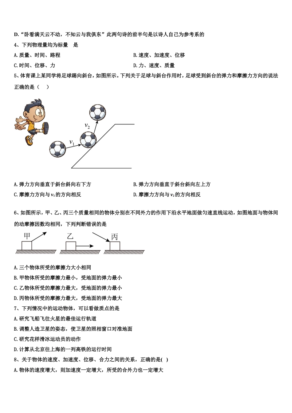 福建省南安一中2022年高一物理第一学期期末经典模拟试题含解析_第2页