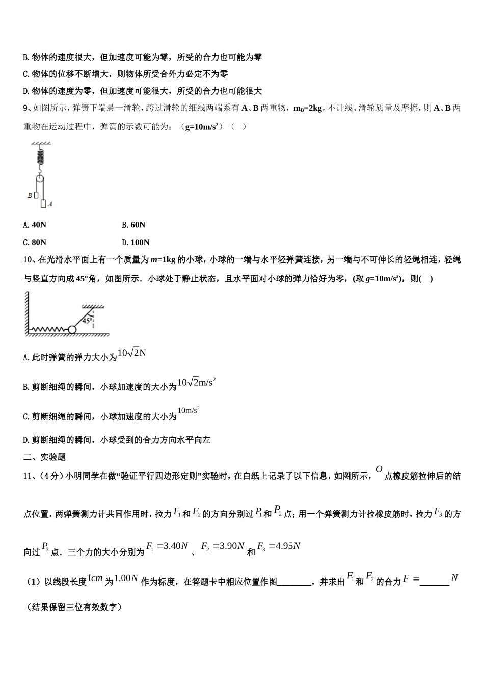 福建省南安一中2022年高一物理第一学期期末经典模拟试题含解析_第3页