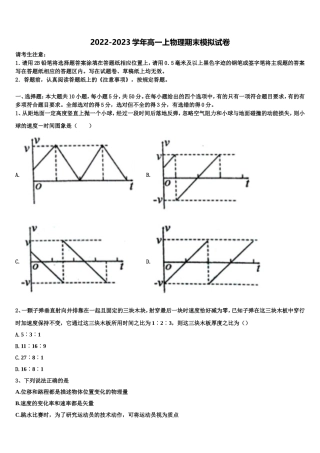 福建省南安一中2022年高一物理第一学期期末经典模拟试题含解析