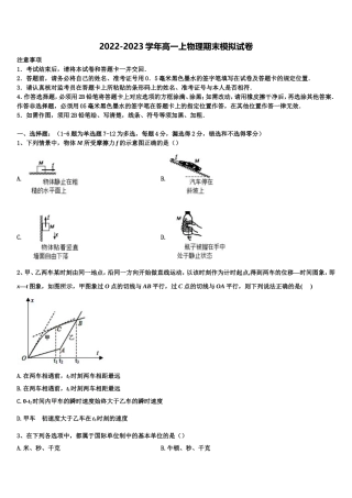 山西省临汾市临汾一中2022年物理高一上期末经典试题含解析
