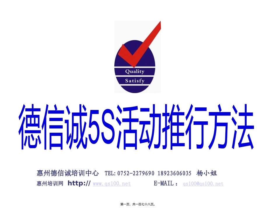 德信诚5S活动推行方法_第1页