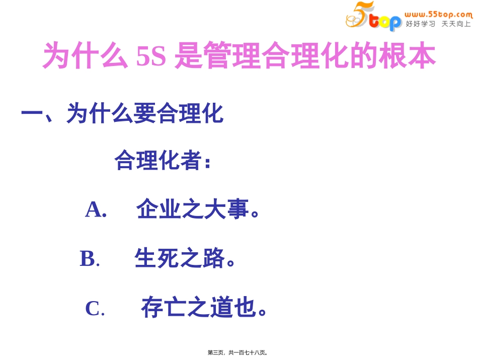 德信诚5S活动推行方法_第3页