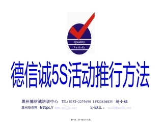 德信诚5S活动推行方法