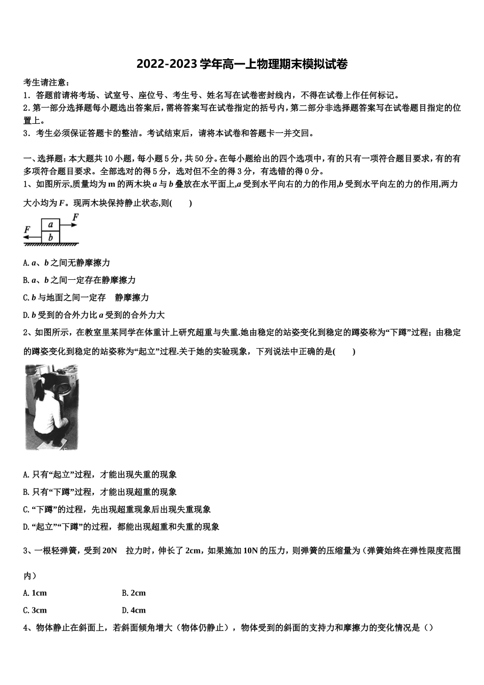 广西南宁市三十三中学2022年物理高一第一学期期末达标检测模拟试题含解析_第1页