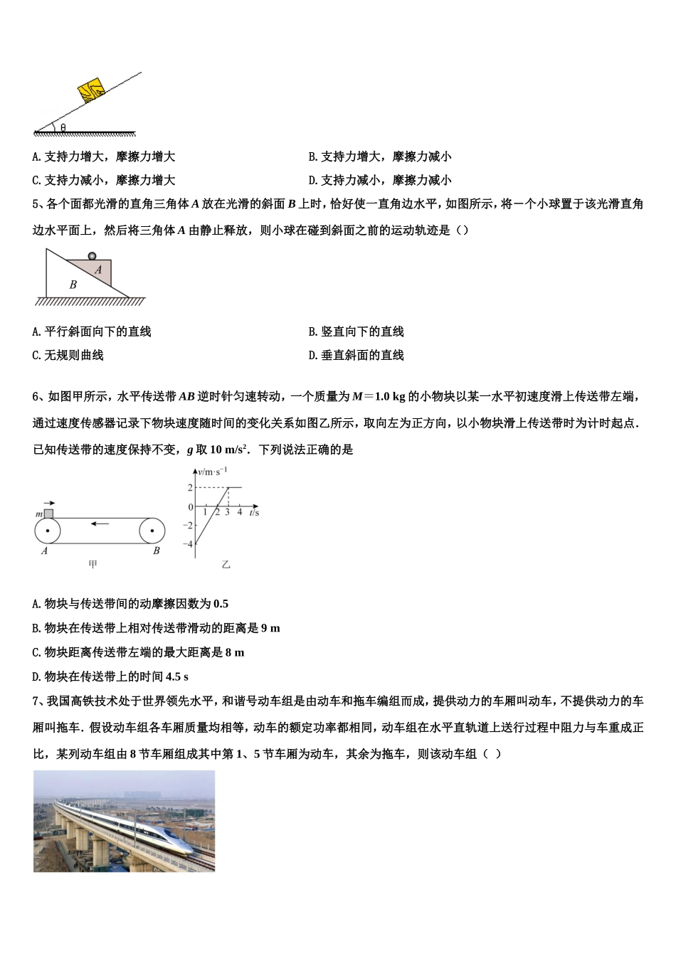 广西南宁市三十三中学2022年物理高一第一学期期末达标检测模拟试题含解析_第2页