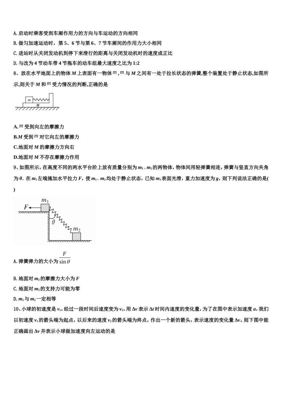 广西南宁市三十三中学2022年物理高一第一学期期末达标检测模拟试题含解析_第3页