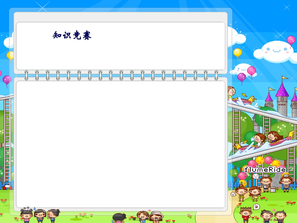 “垃圾分类主题班会课件_第2页